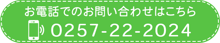 お電話でのお問い合わせはこちら
